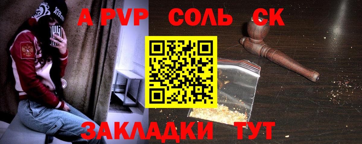 A PVP СК КРИС  APVP Соль  Вход с VPN  A-PVP  А ПВП Crystall  Богданович 