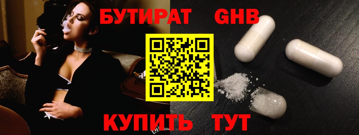 БУТИРАТ оксибутират  Вход с VPN  БУТИРАТ  Богданович 
