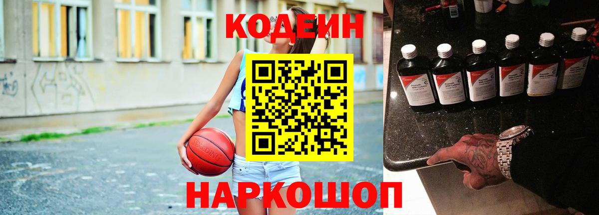 Codein Purple Drank Богданович