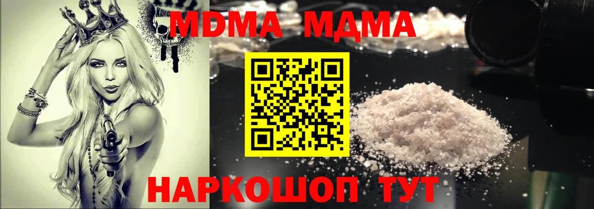 МДМА  МДМА молли  Вход с VPN  МДМА crystal  Богданович 